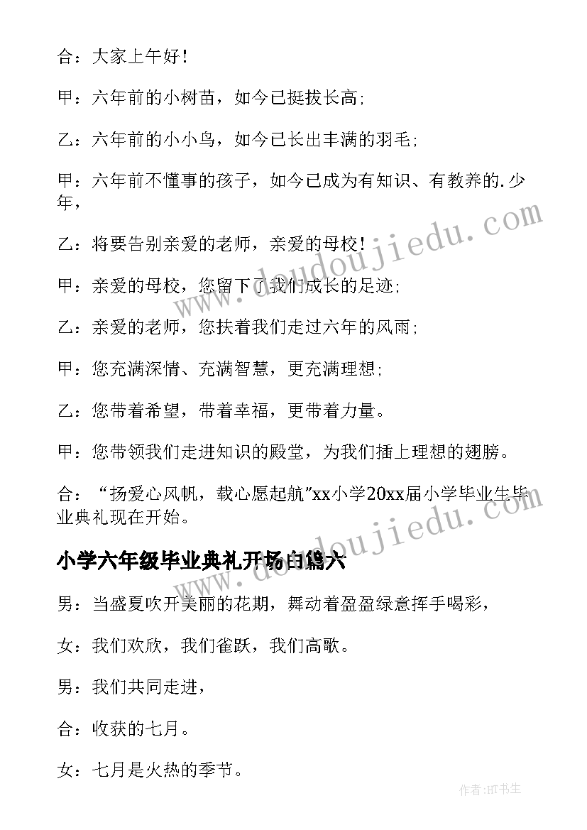 2023年小学六年级毕业典礼开场白 六年级毕业典礼主持词开场白(精选6篇)