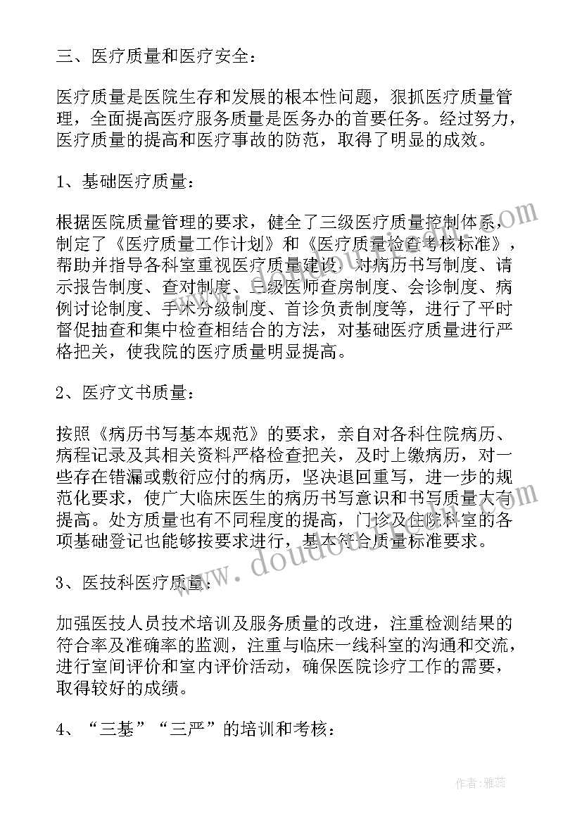 医院工作人员年度个人总结(大全5篇)