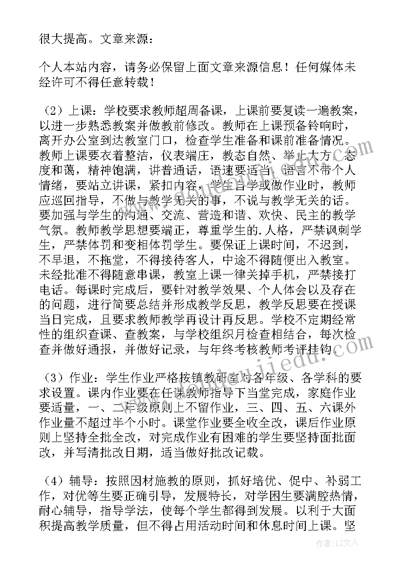 最新学校教学管理工作总结体备课(模板5篇)