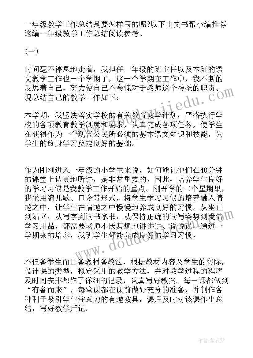 人教版一年级教学计划(大全6篇)