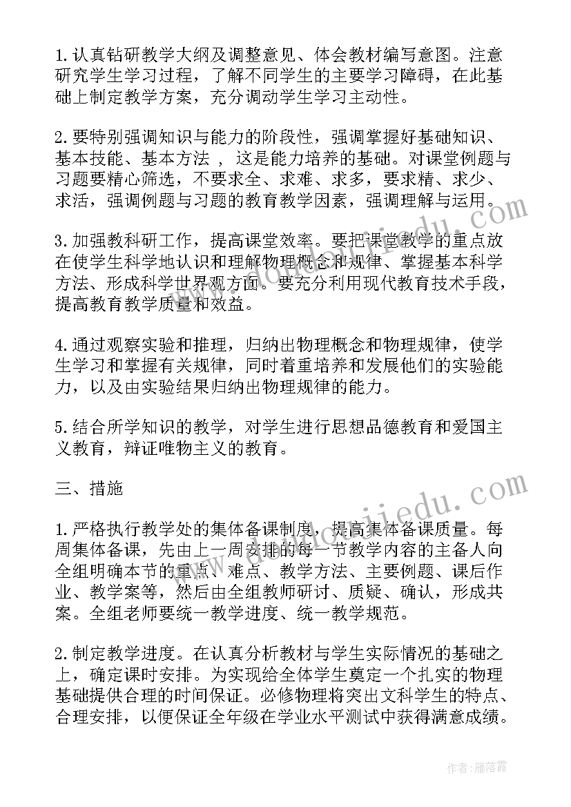 最新物理必修一教学计划安排 物理必修一教学计划(优质5篇)