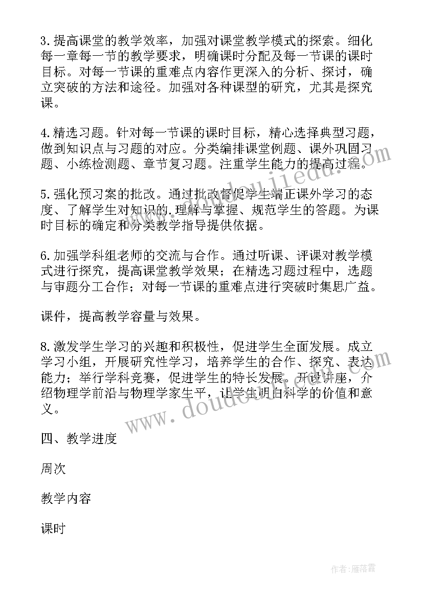 最新物理必修一教学计划安排 物理必修一教学计划(优质5篇)