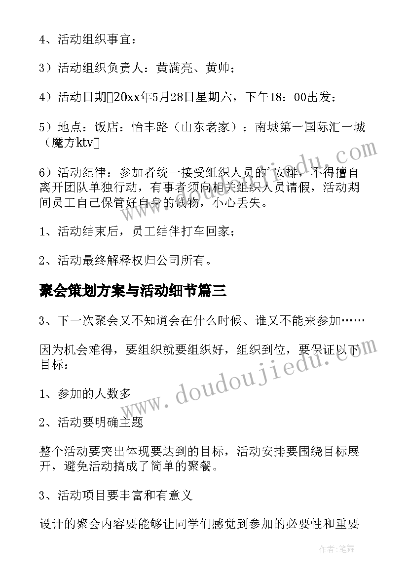 2023年聚会策划方案与活动细节(实用9篇)