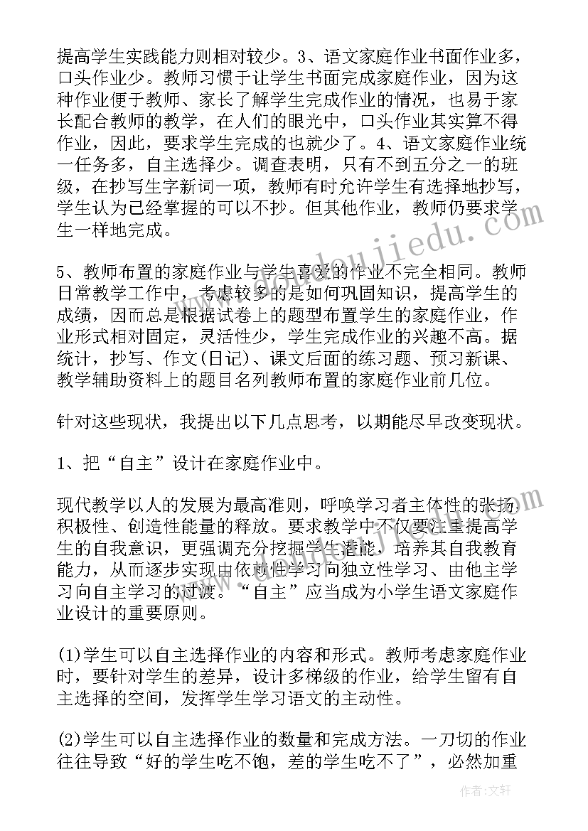 最新小学生家庭作业调查报告(汇总5篇)