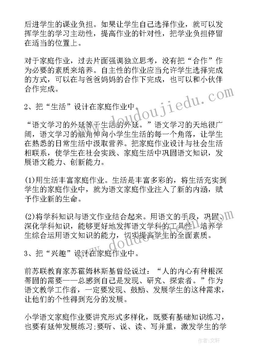 最新小学生家庭作业调查报告(汇总5篇)