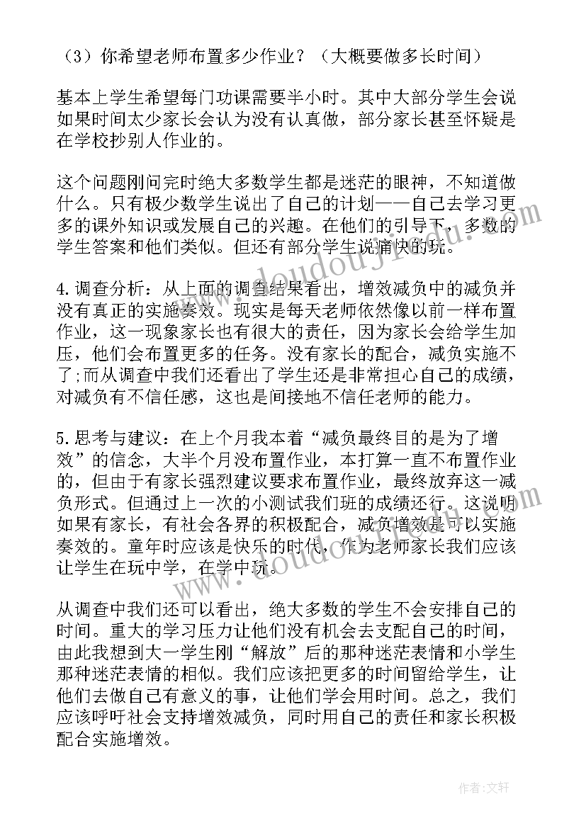 最新小学生家庭作业调查报告(汇总5篇)