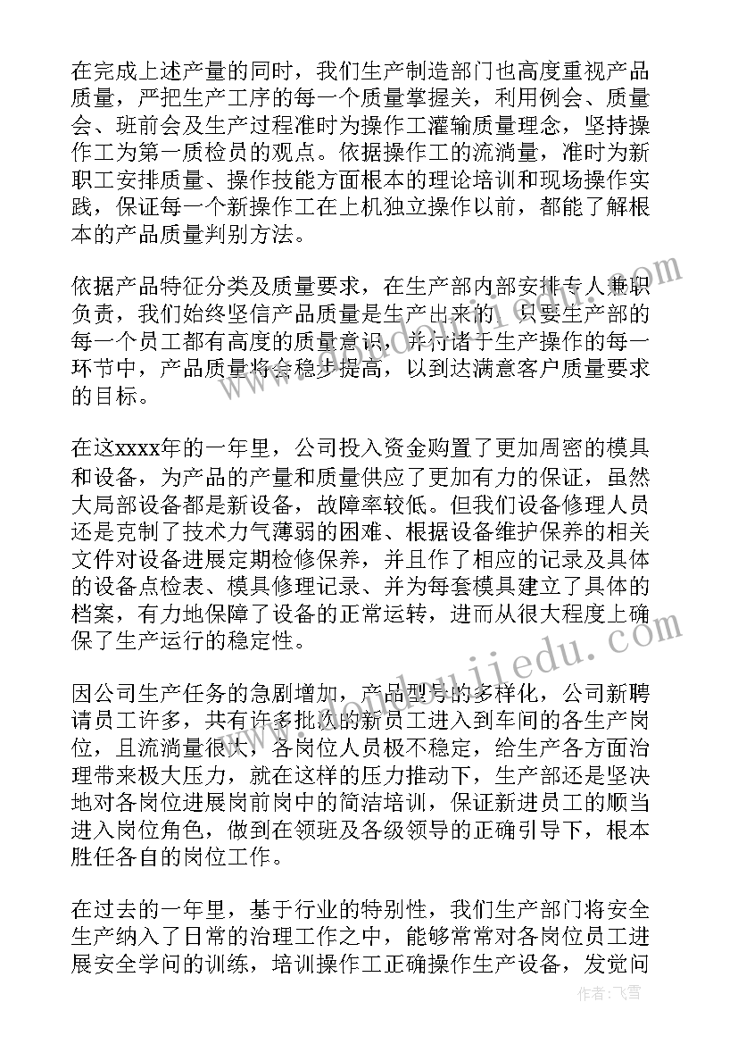 最新生产部的年终总结四千字(优秀9篇)