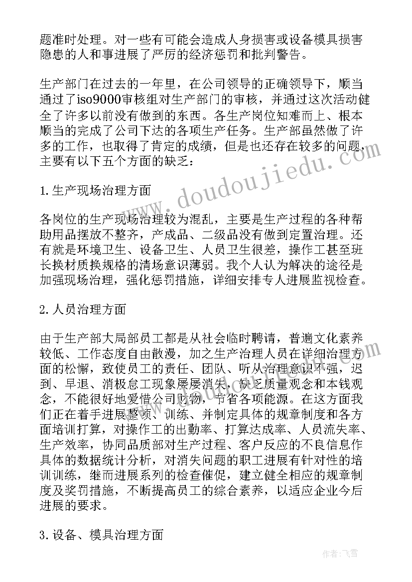 最新生产部的年终总结四千字(优秀9篇)