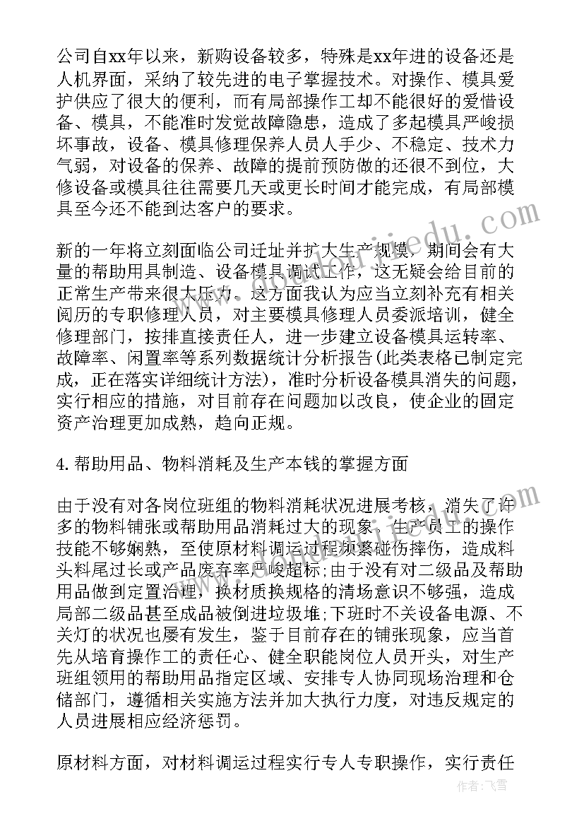 最新生产部的年终总结四千字(优秀9篇)