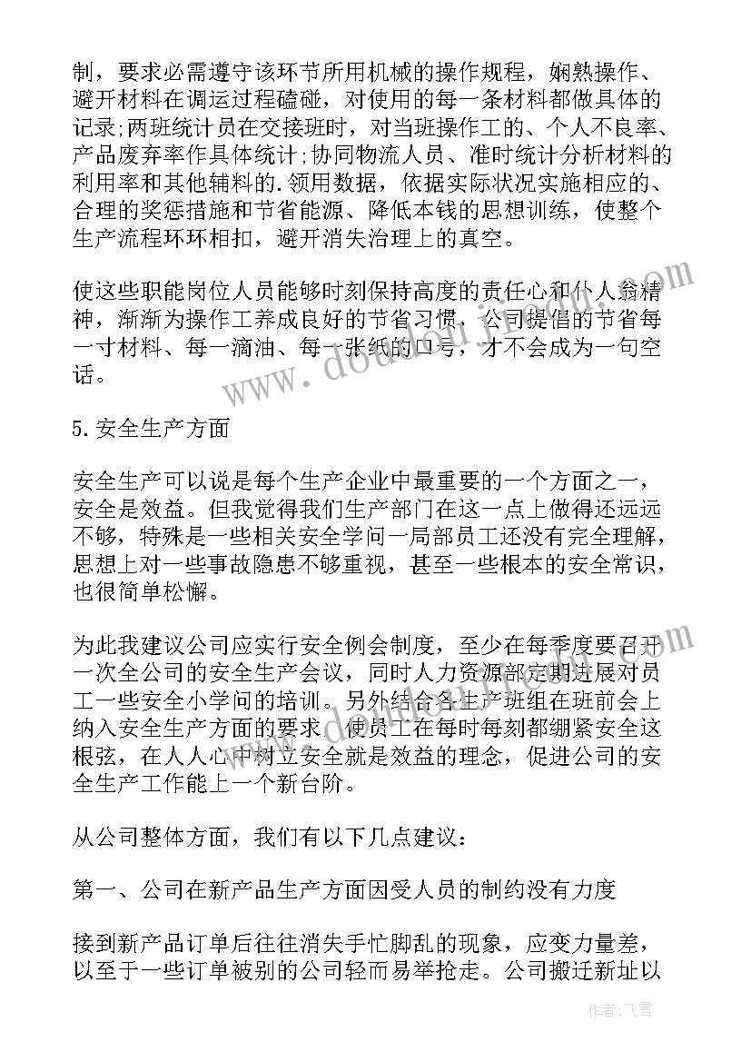 最新生产部的年终总结四千字(优秀9篇)