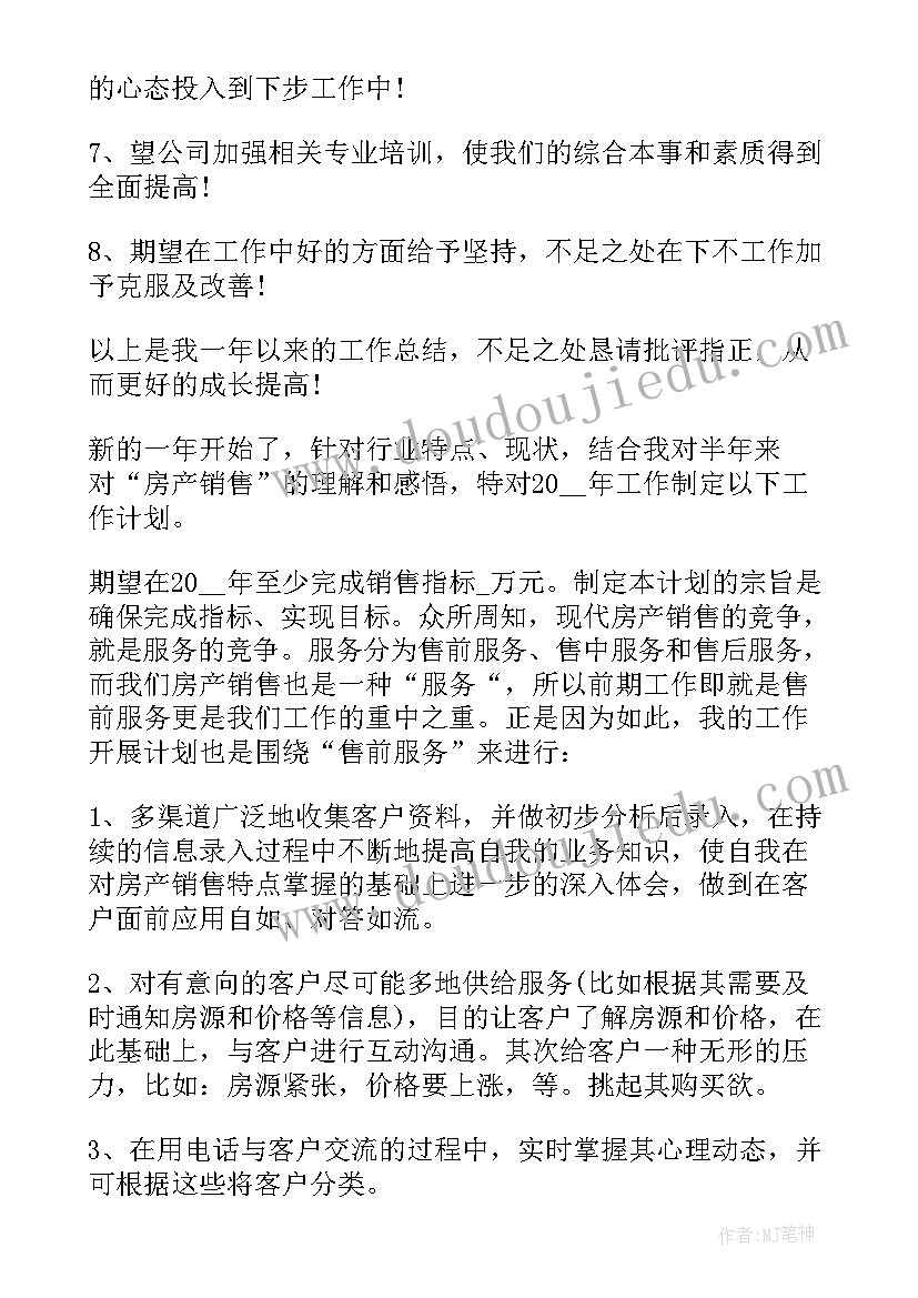 房地产上半年度工作总结 房地产公司上半年工作总结(汇总5篇)