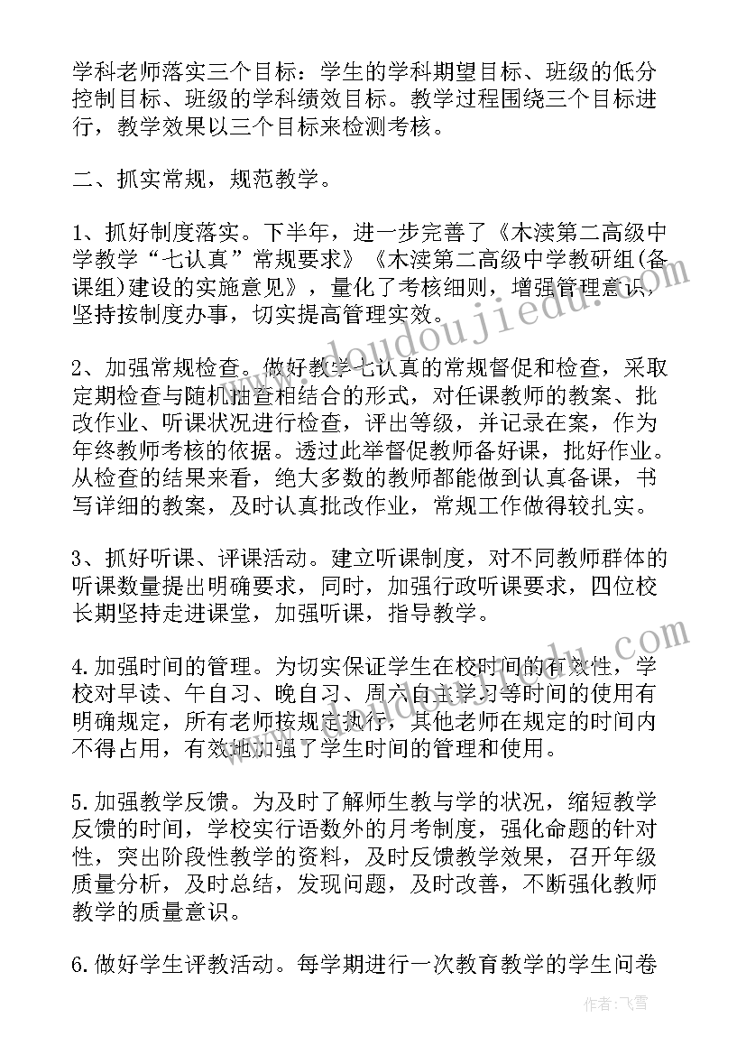 教务处教学的工作总结(优秀5篇)