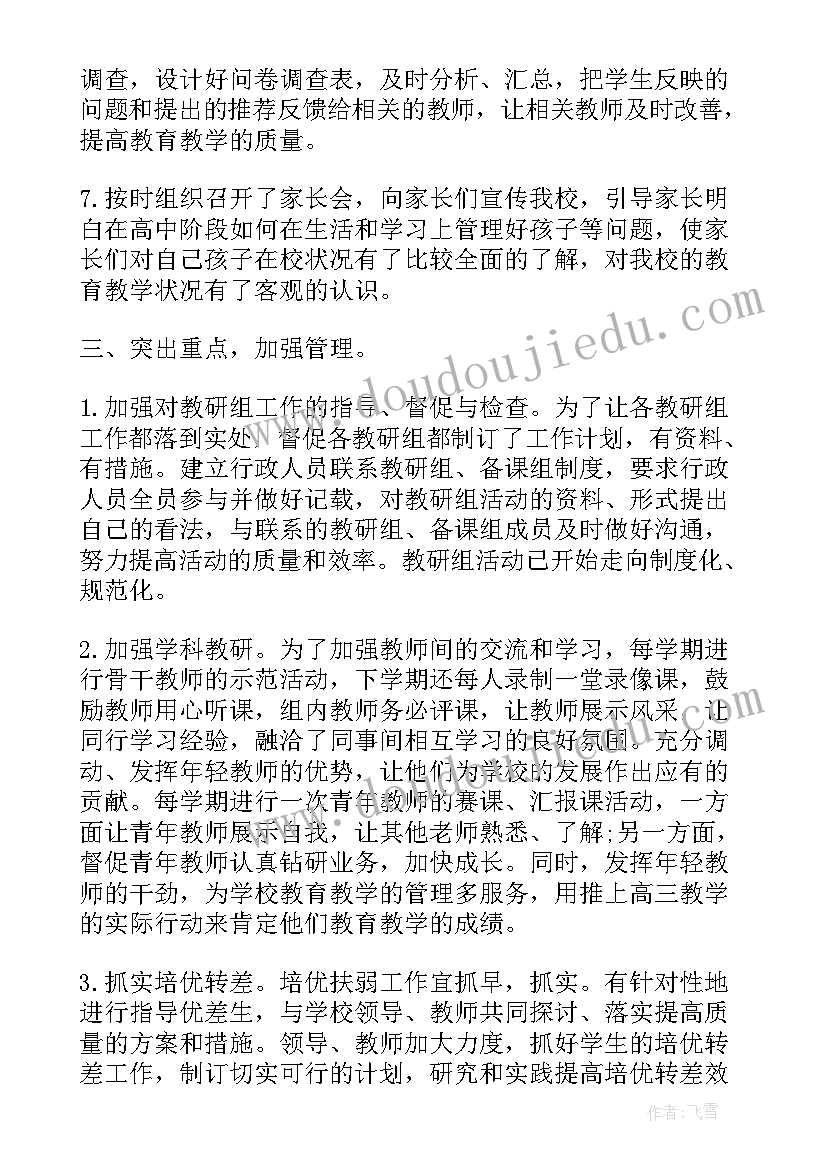 教务处教学的工作总结(优秀5篇)