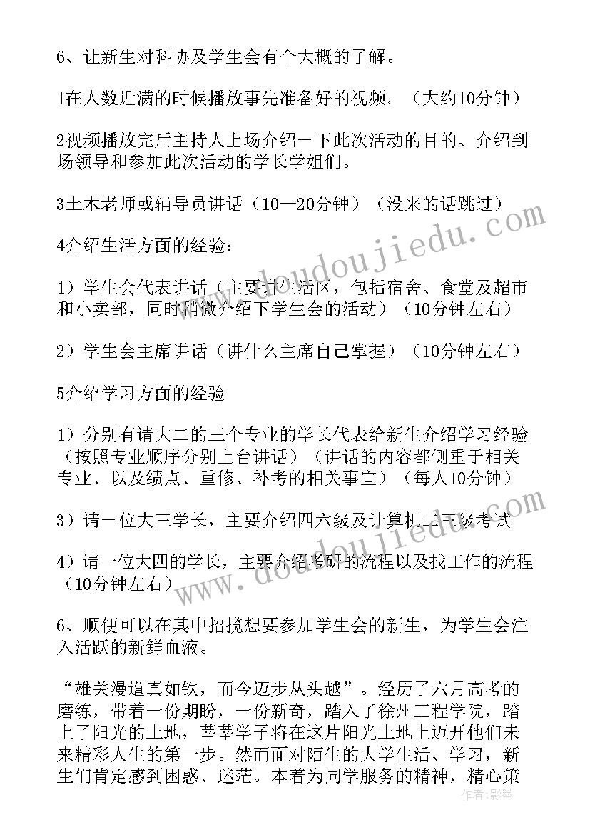 最新学生会迎新生策划书(精选5篇)