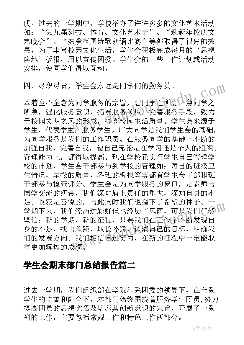 2023年学生会期末部门总结报告(汇总5篇)