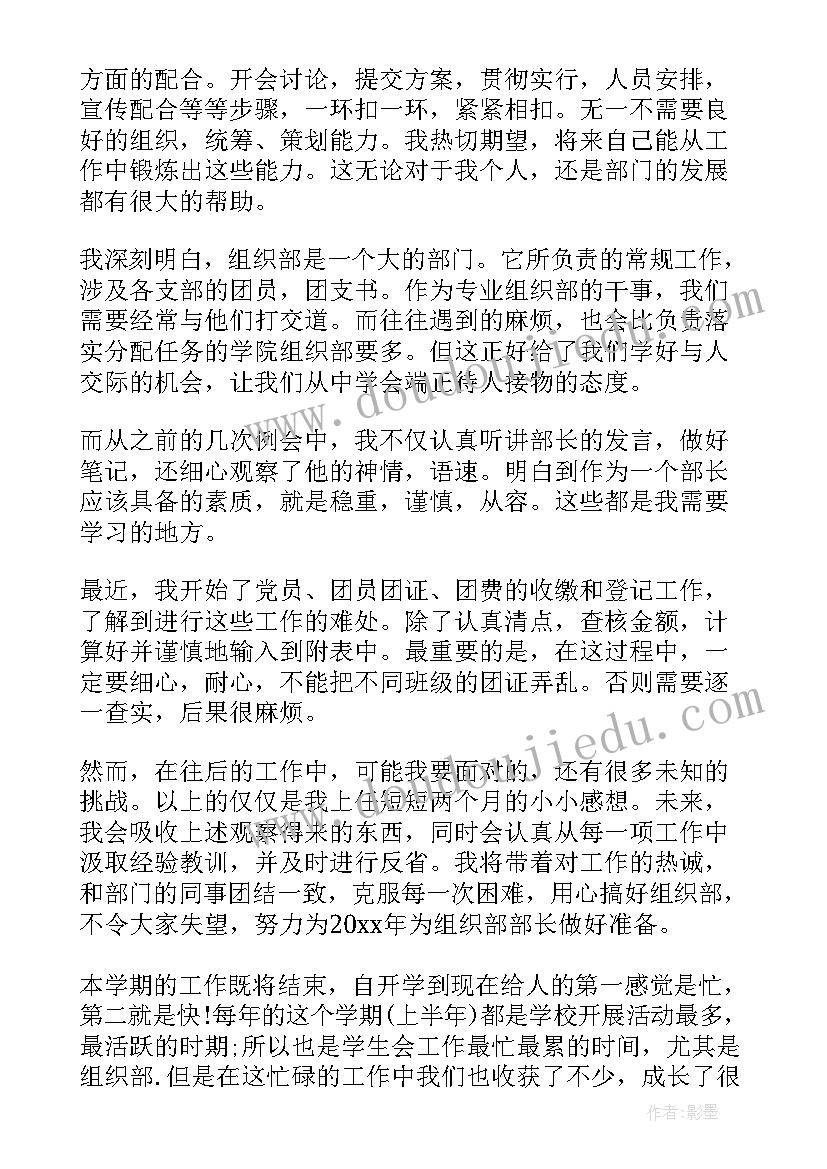 2023年学生会期末部门总结报告(汇总5篇)