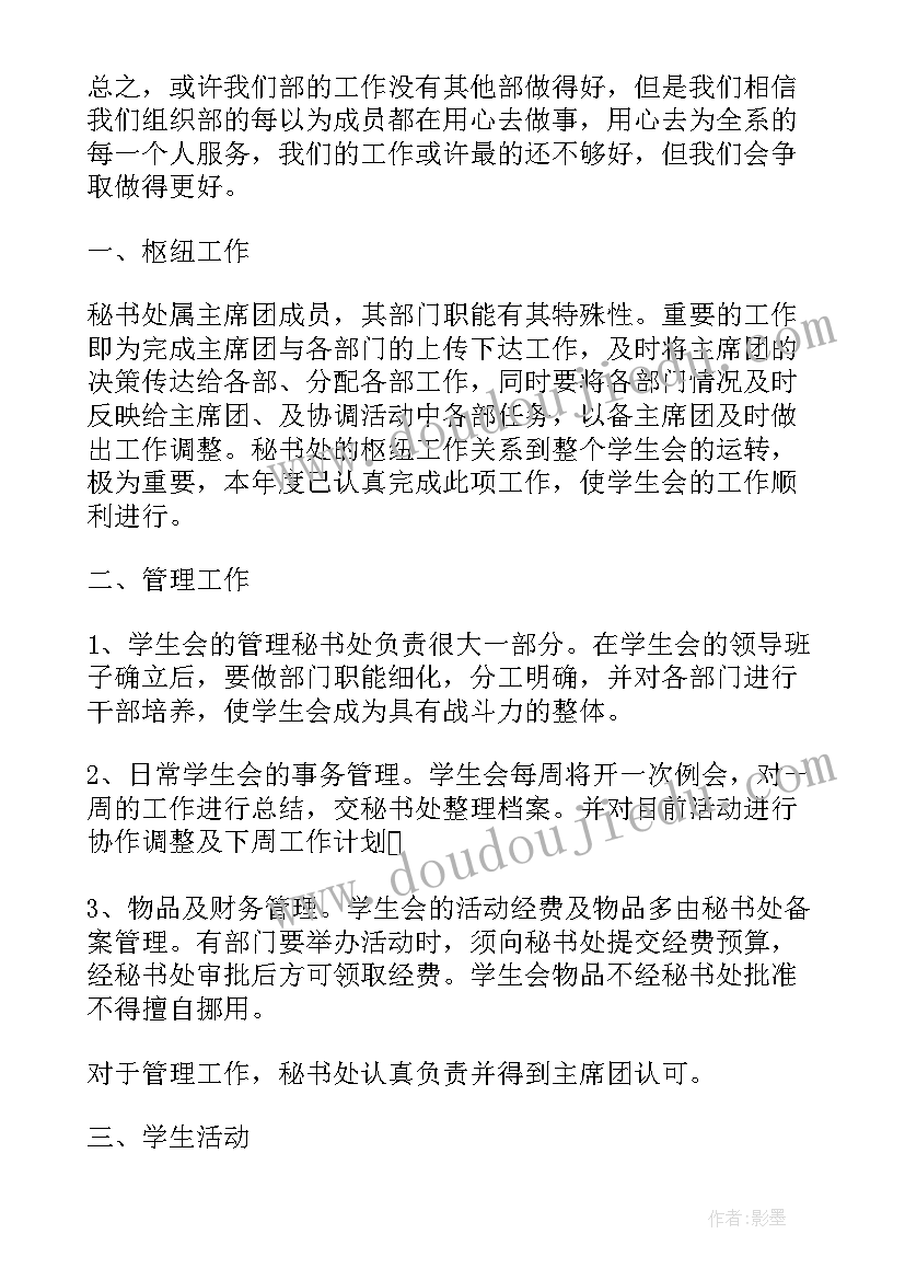 2023年学生会期末部门总结报告(汇总5篇)