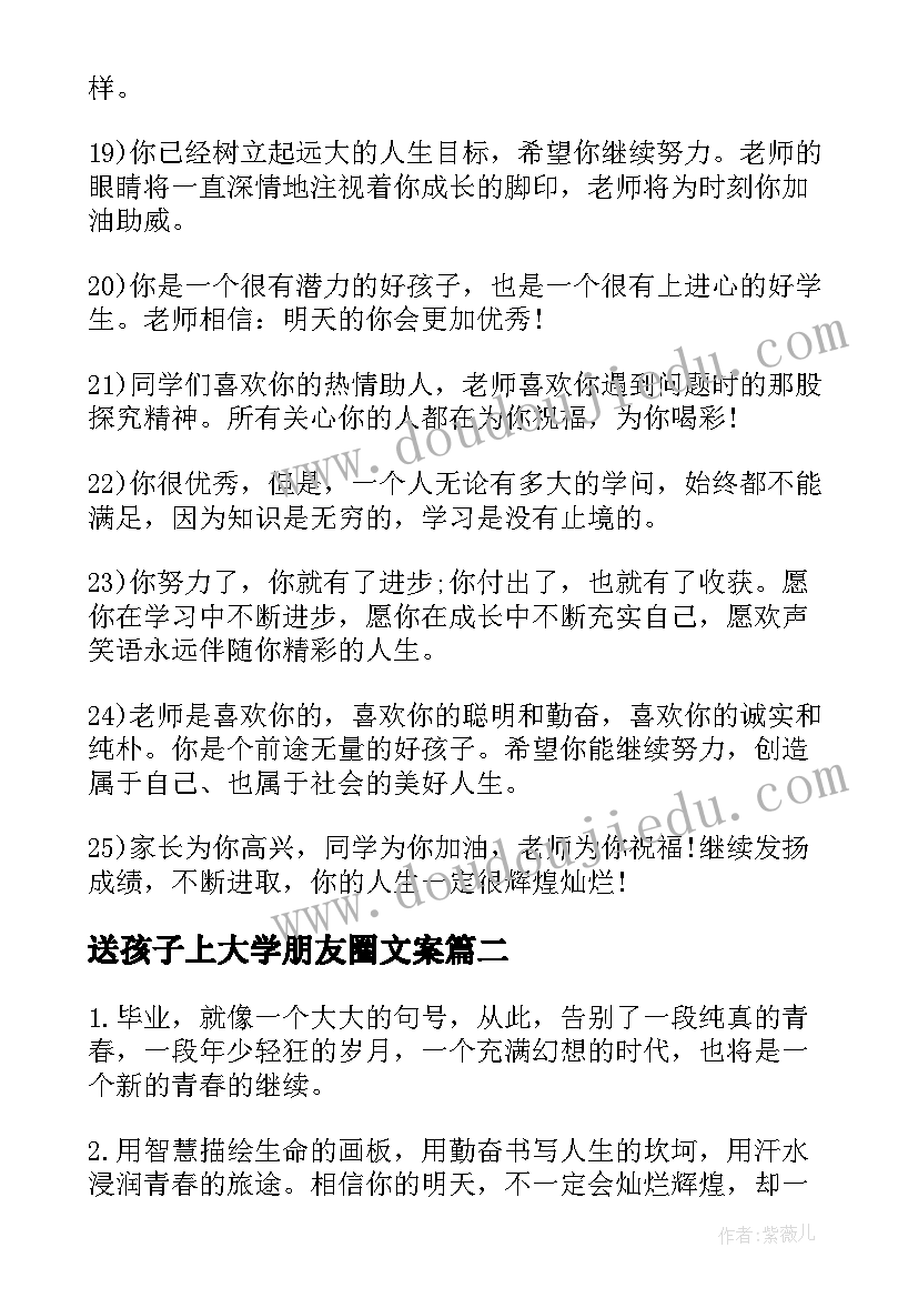 最新送孩子上大学朋友圈文案(优质5篇)