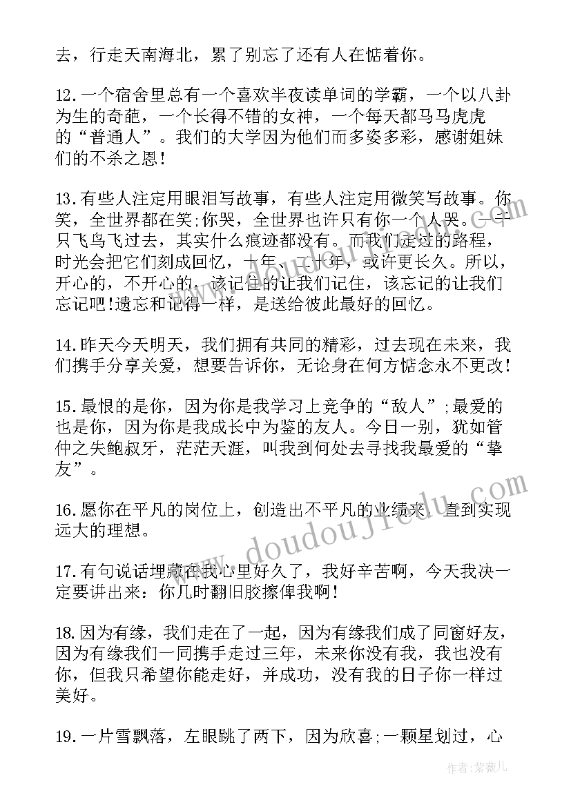 最新送孩子上大学朋友圈文案(优质5篇)