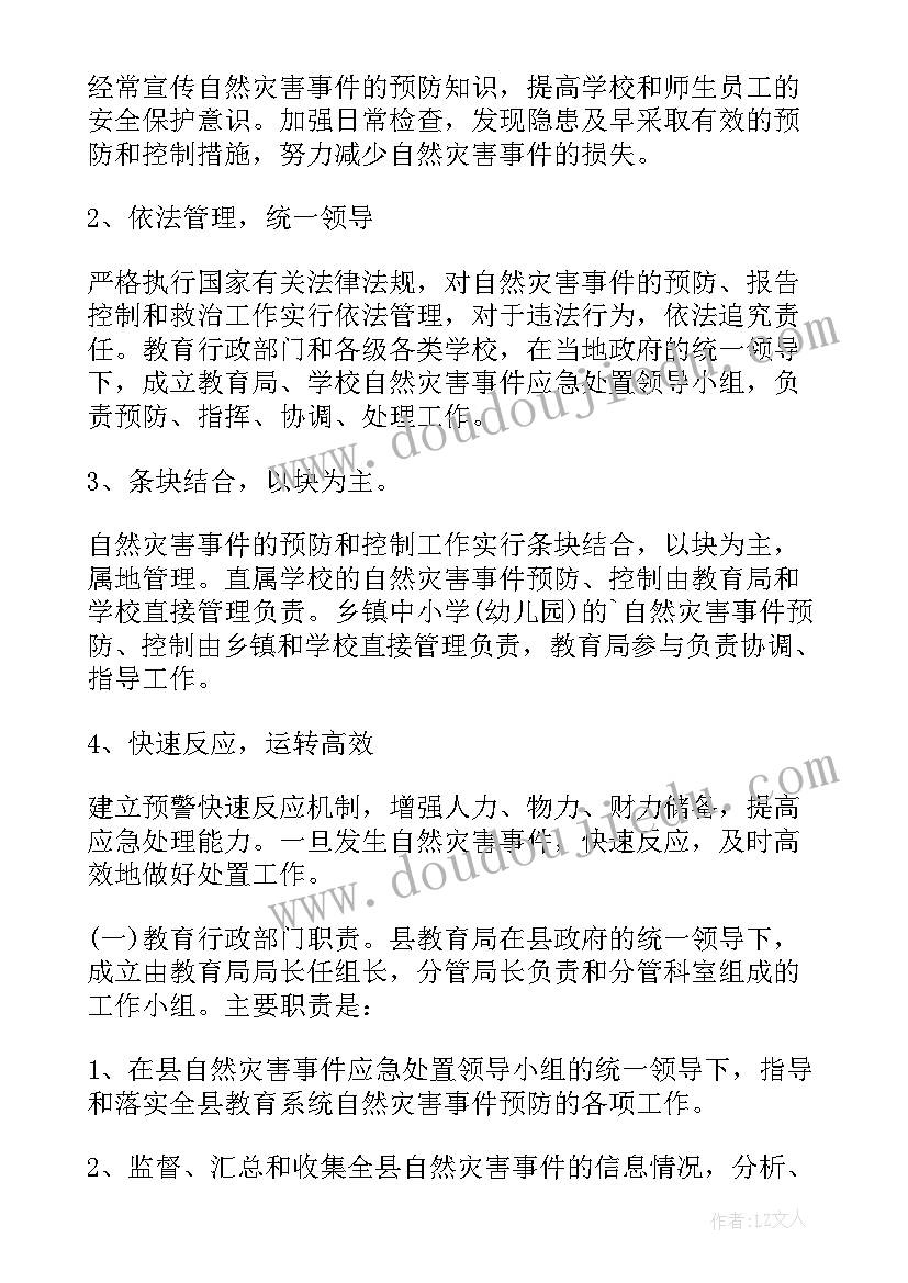 灾害的应急预案有哪些(通用10篇)