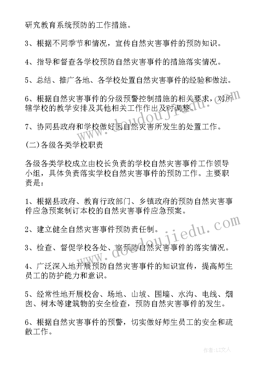 灾害的应急预案有哪些(通用10篇)