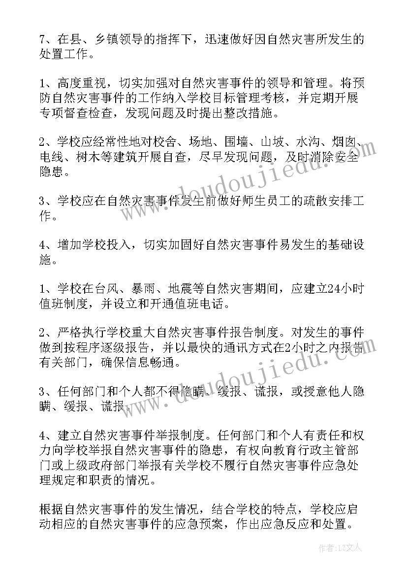 灾害的应急预案有哪些(通用10篇)