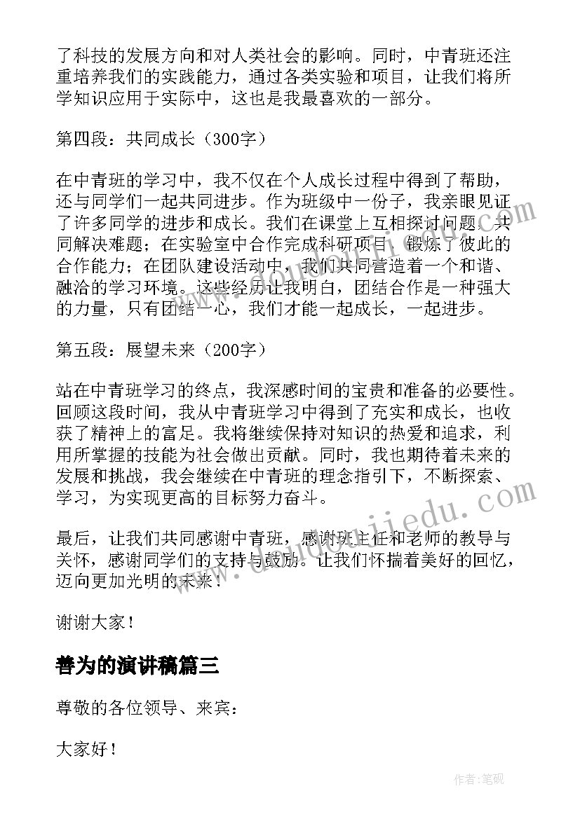 善为的演讲稿 中青班心得体会发言稿(优秀8篇)