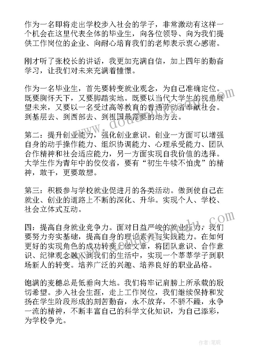 善为的演讲稿 中青班心得体会发言稿(优秀8篇)