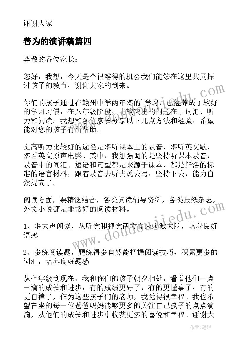 善为的演讲稿 中青班心得体会发言稿(优秀8篇)