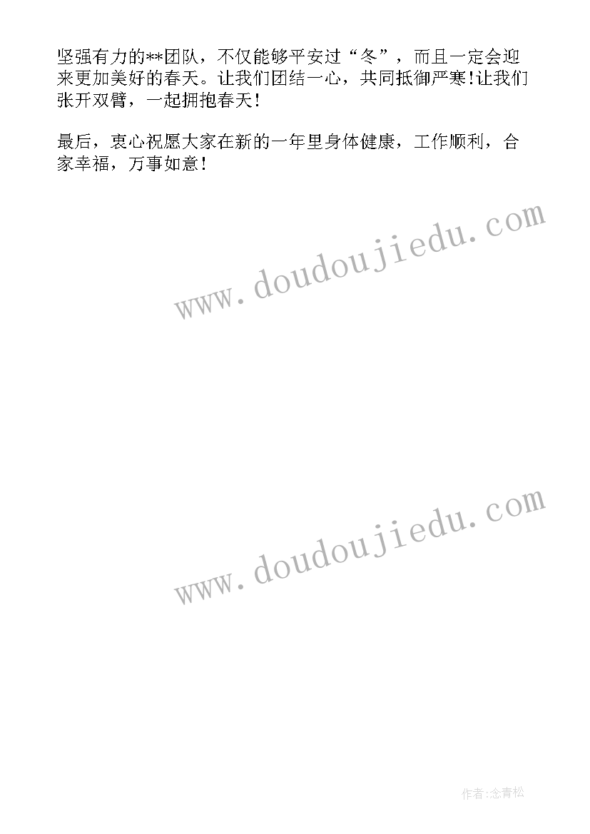 公司董事长新春致辞视频 公司董事长新春团拜会致辞(汇总5篇)