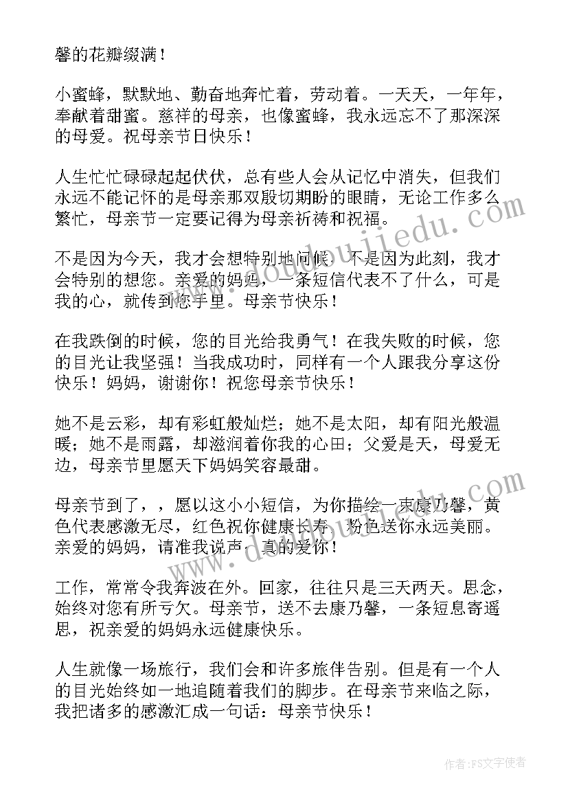 感恩妈妈的母亲节祝福语(优质5篇)