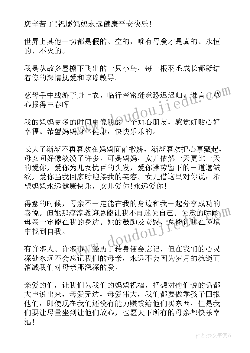 感恩妈妈的母亲节祝福语(优质5篇)