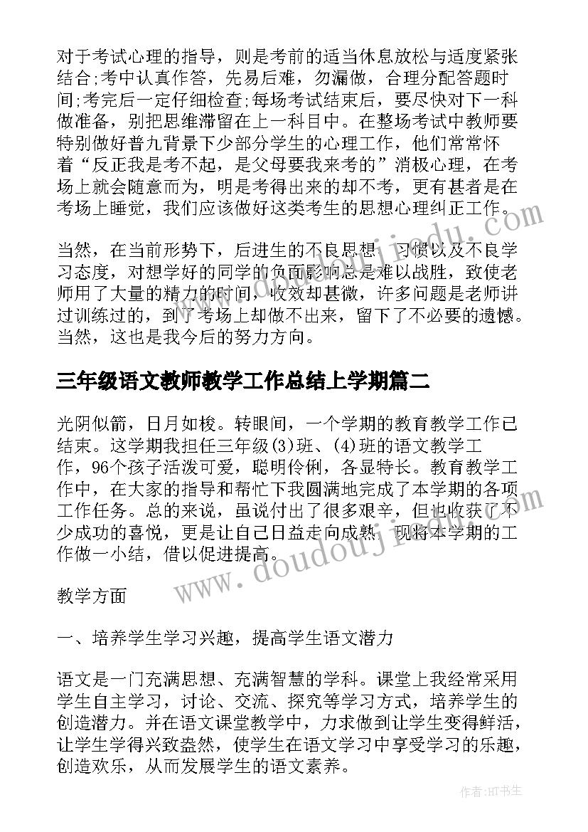 2023年三年级语文教师教学工作总结上学期 三年级语文教师工作总结(精选10篇)