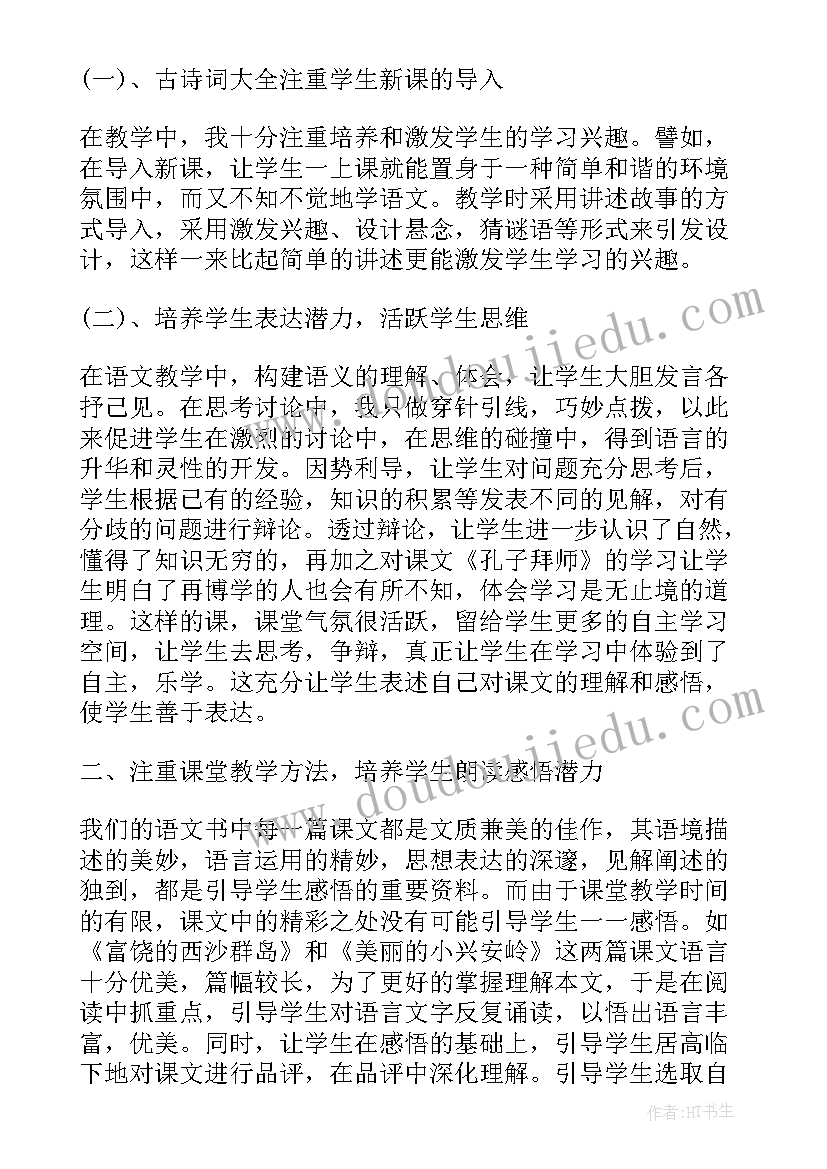 2023年三年级语文教师教学工作总结上学期 三年级语文教师工作总结(精选10篇)