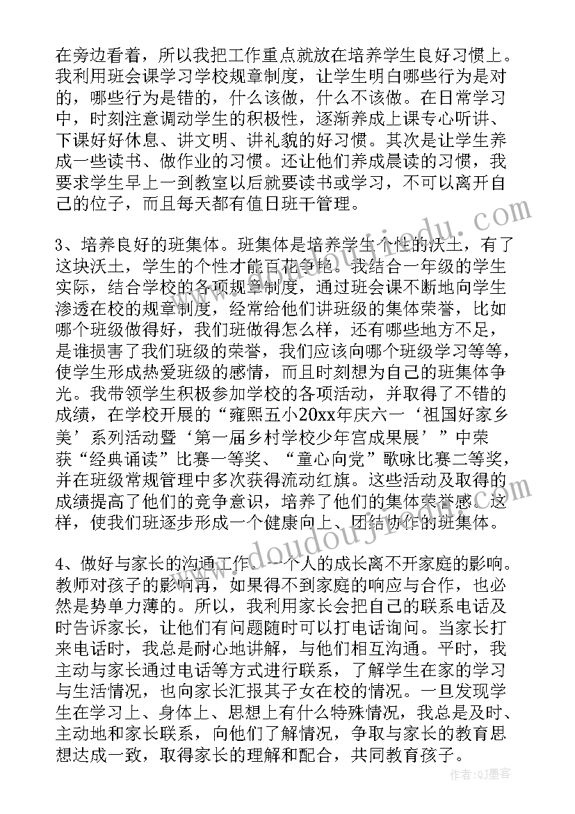 一年级下学期体育教学工作总结(精选7篇)