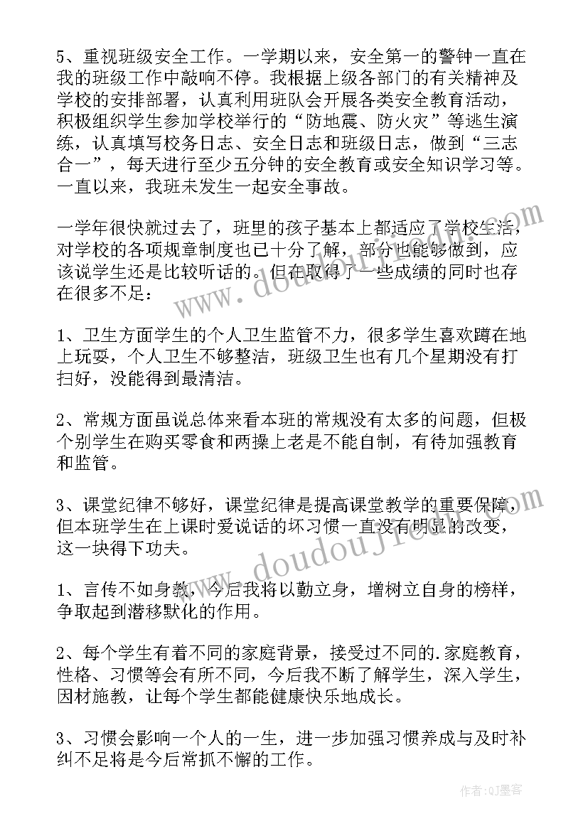 一年级下学期体育教学工作总结(精选7篇)