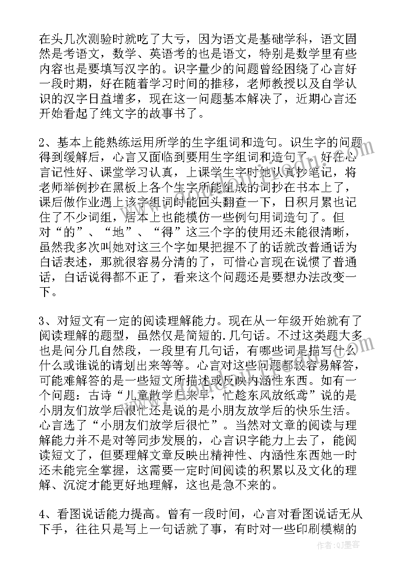 一年级下学期体育教学工作总结(精选7篇)