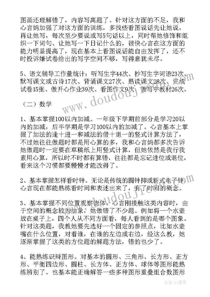 一年级下学期体育教学工作总结(精选7篇)