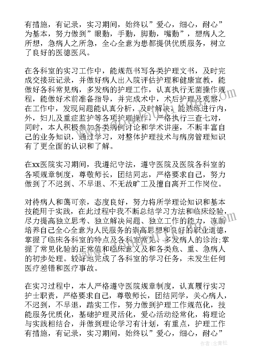 护士临床实践个人总结 护士临床实习个人总结报告(实用7篇)