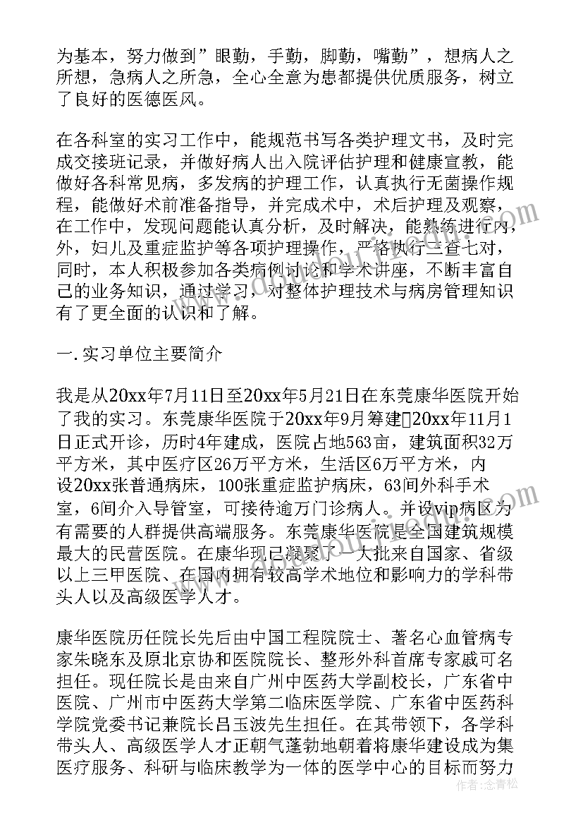 护士临床实践个人总结 护士临床实习个人总结报告(实用7篇)