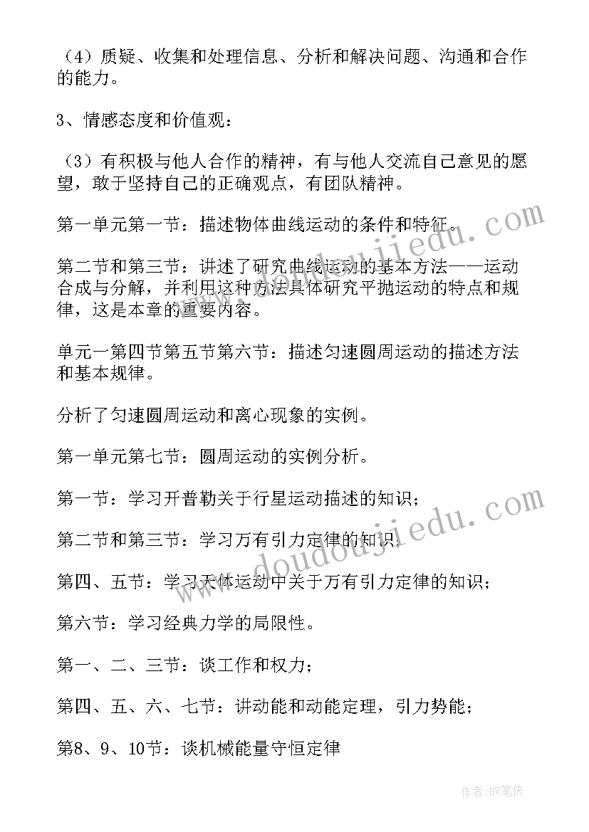 2023年高一物理教学计划(优质7篇)