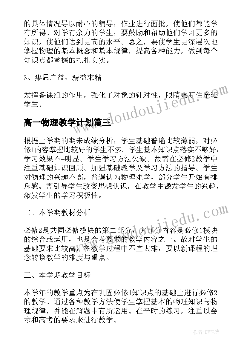 2023年高一物理教学计划(优质7篇)