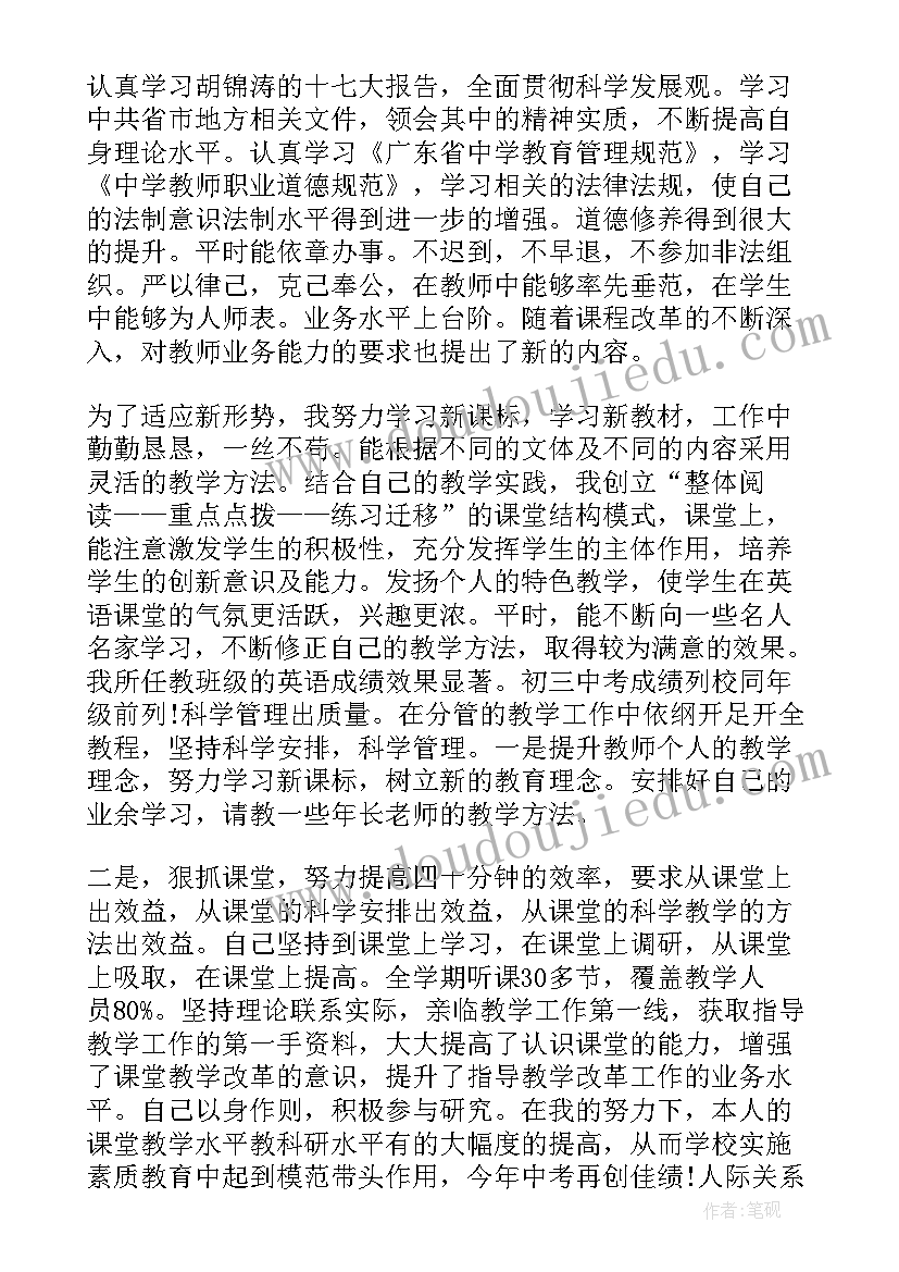 2023年一级教师申报述职 中学一级生物教师个人述职报告(优秀8篇)