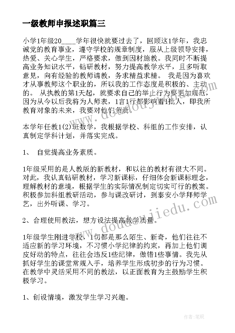 2023年一级教师申报述职 中学一级生物教师个人述职报告(优秀8篇)