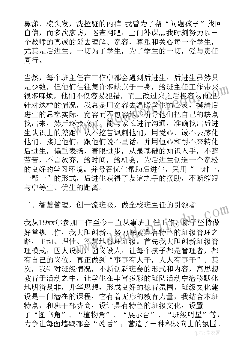 最新本学年度述职报告小学教师(通用6篇)