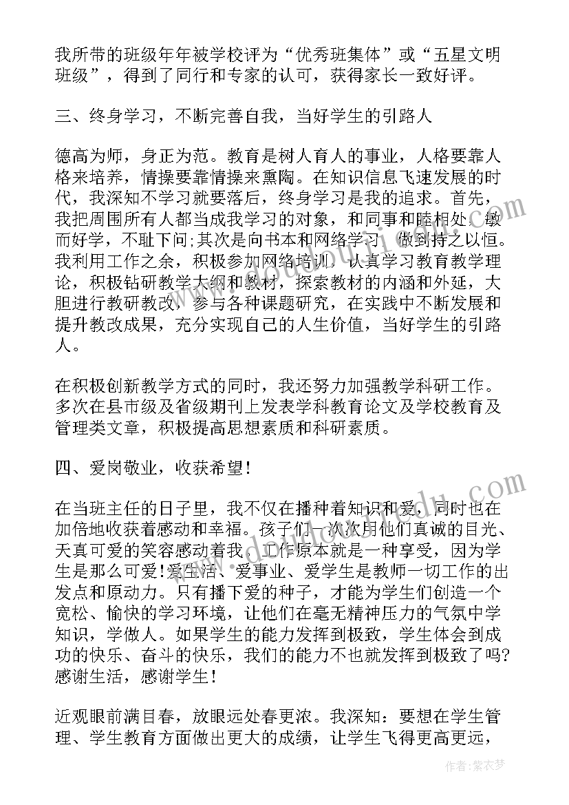 最新本学年度述职报告小学教师(通用6篇)