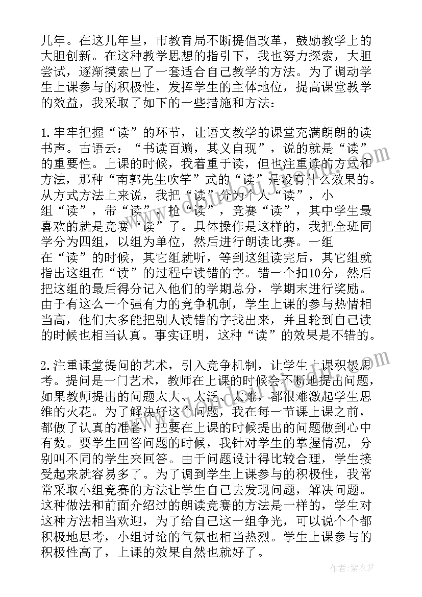 最新本学年度述职报告小学教师(通用6篇)