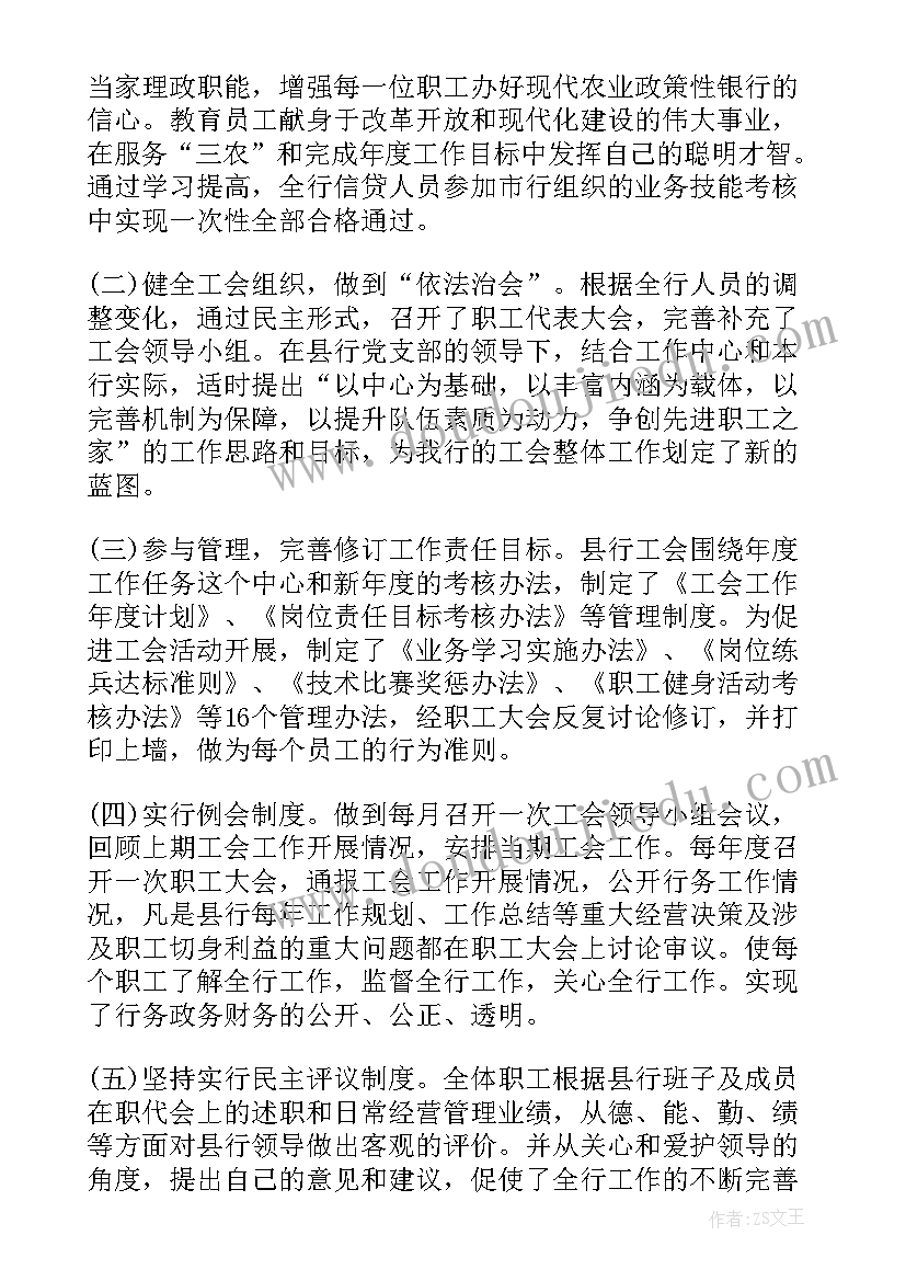 最新银行个人总结报告工作业绩(优秀6篇)