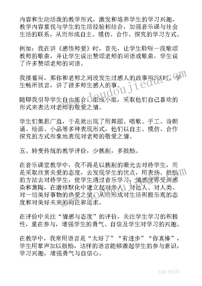 2023年音乐学科教师总结 校园音乐学科教师工作总结(通用5篇)