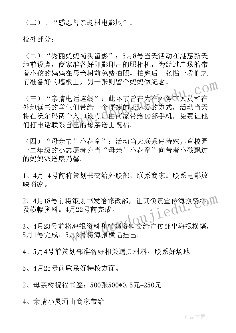 2023年母亲节活动方案名称(大全5篇)